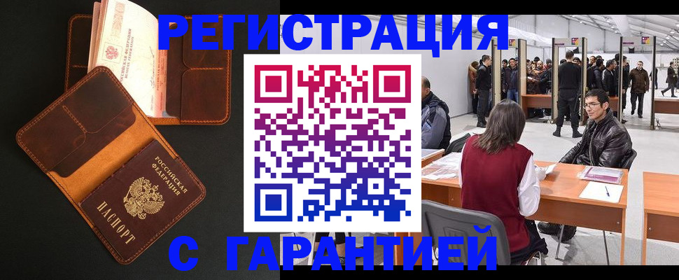 прописка в квартире в Московской области