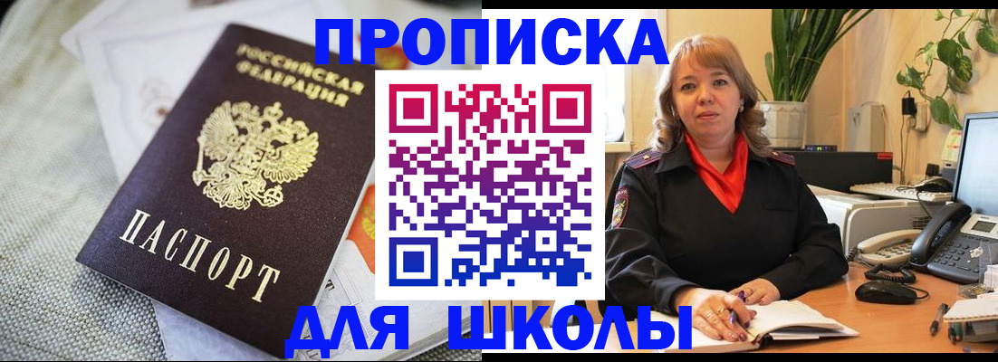 временная регистрация недорого в Московской области